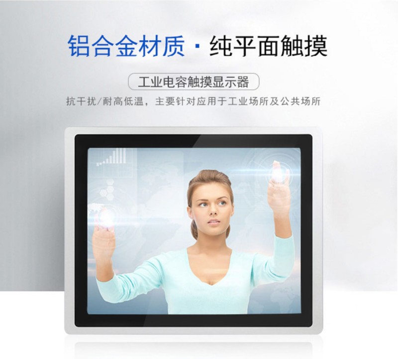 工控觸摸屏一體機(jī)