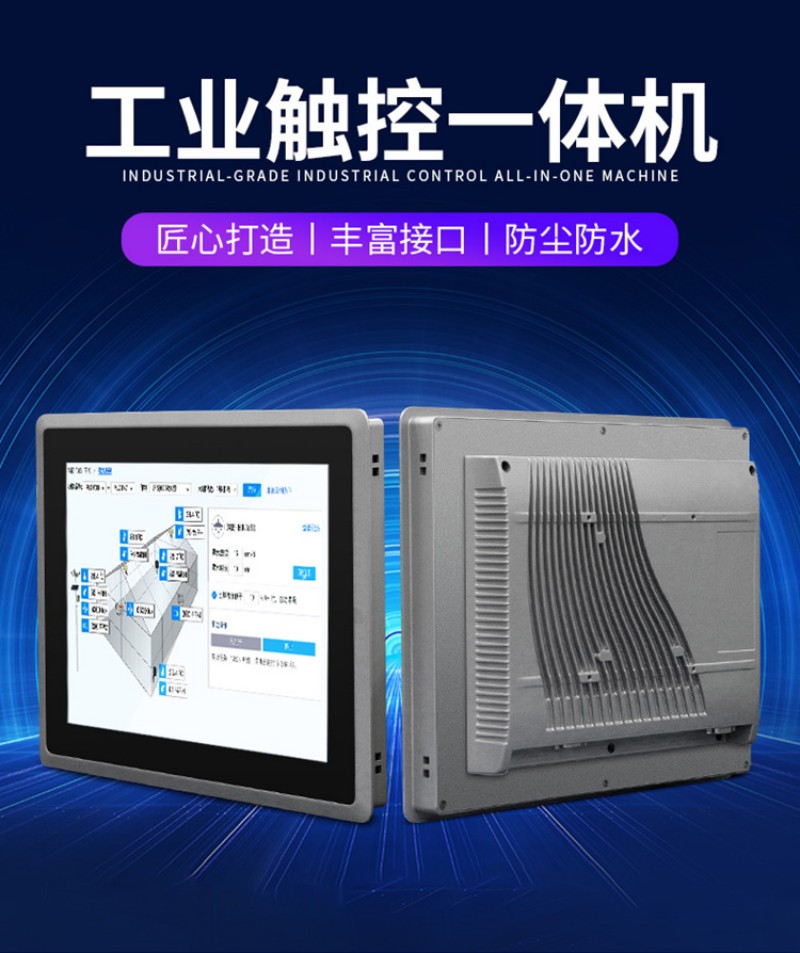 工控一體機廠