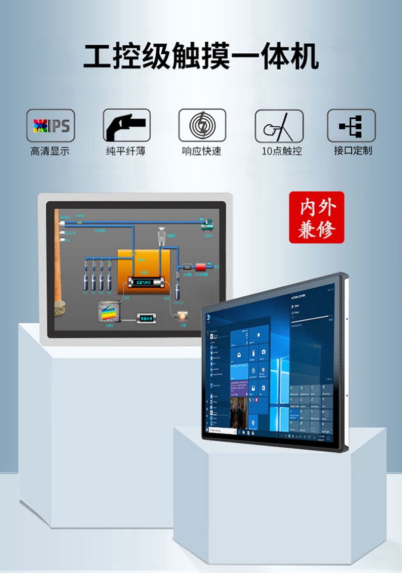 工控機觸摸一體機
