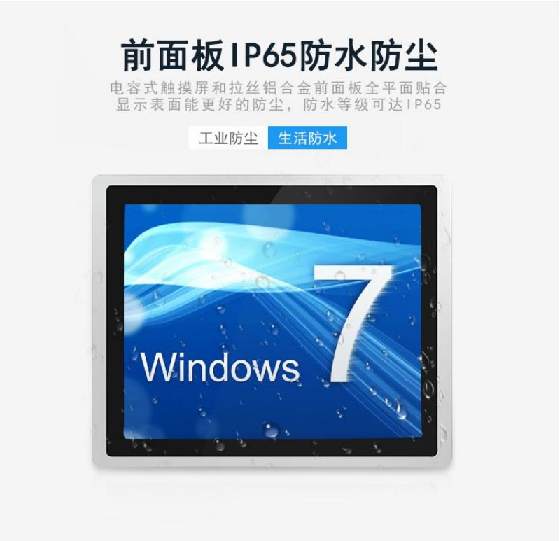 工控一體機(jī)平板電腦