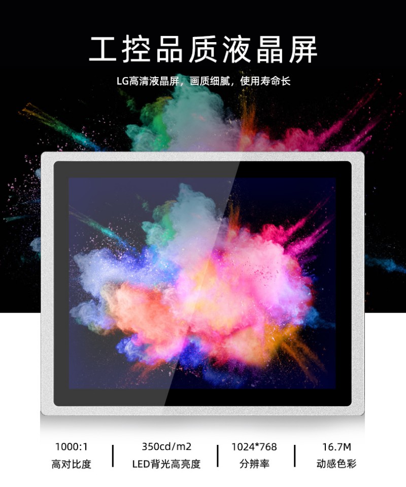 專(zhuān)業(yè)工控觸摸一體機(jī)