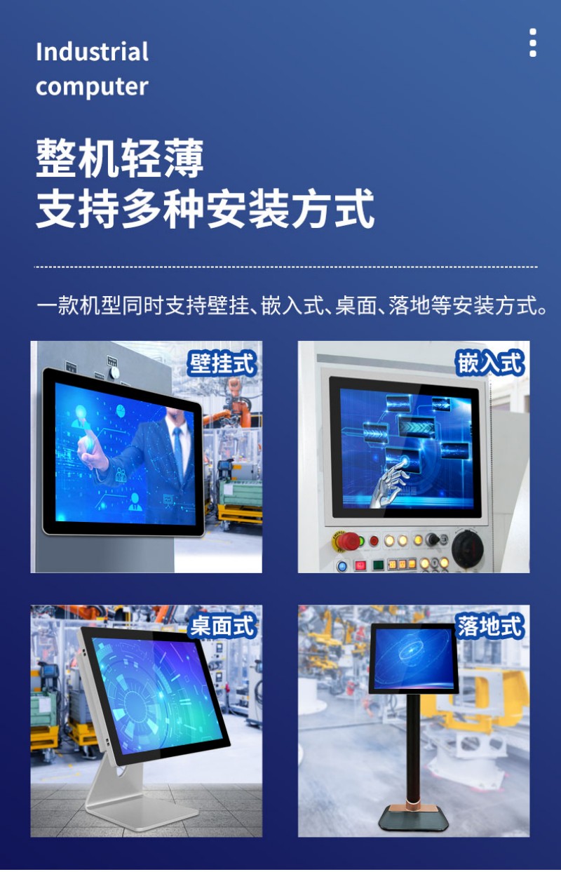 一體機(jī)的工控