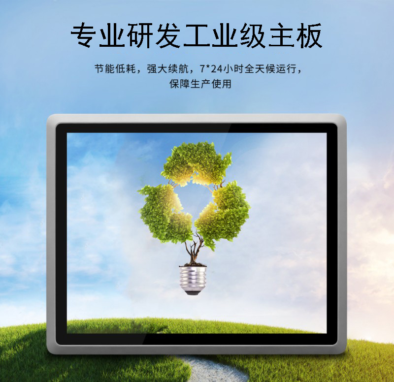 工業(yè)用觸摸一體機