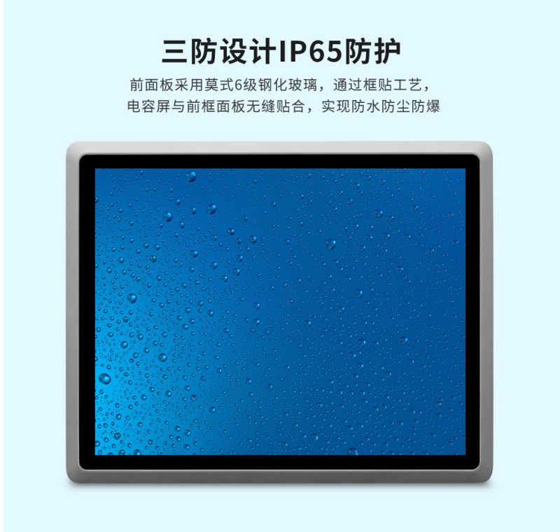 屏工控一體機