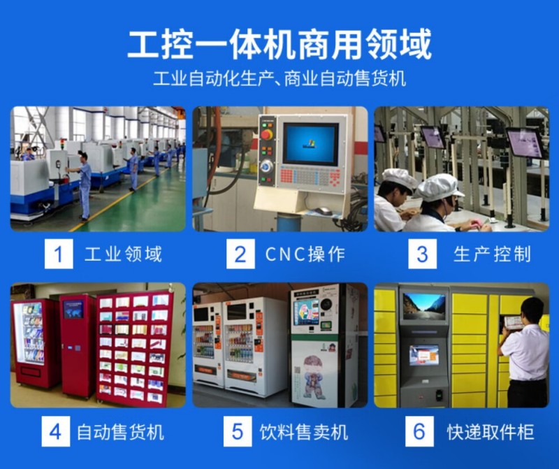 臺(tái)式工控機(jī)