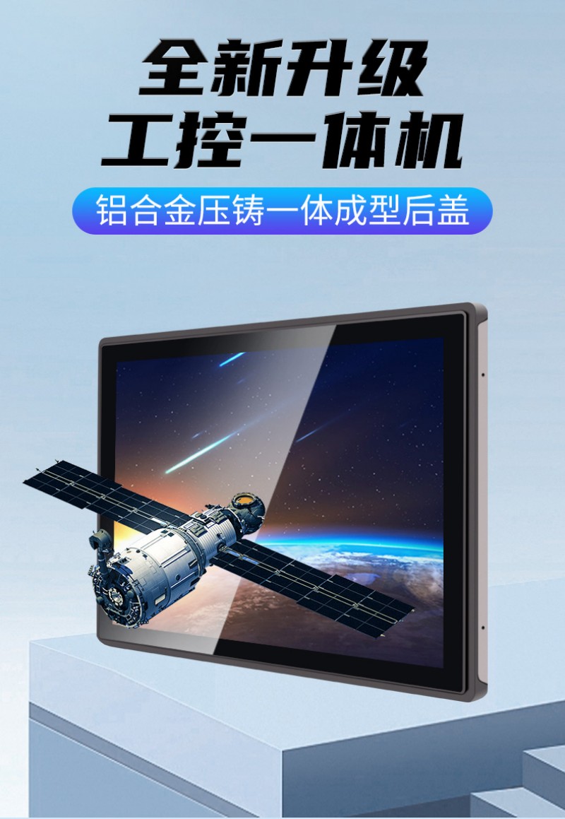 嵌入式工控觸摸一體機