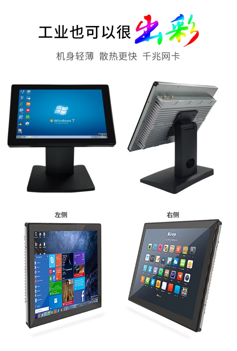 工控觸摸屏一體機