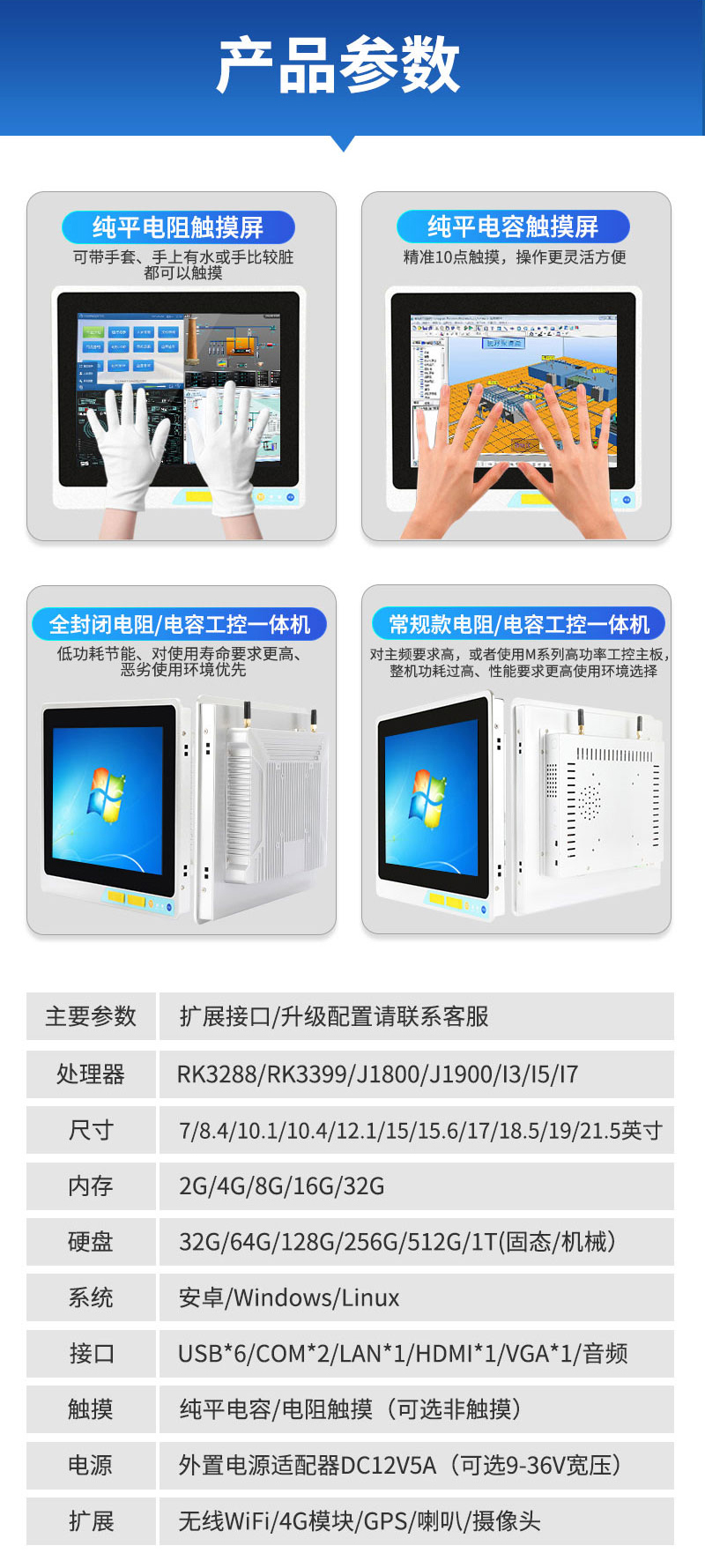 工業(yè)觸摸 一體機