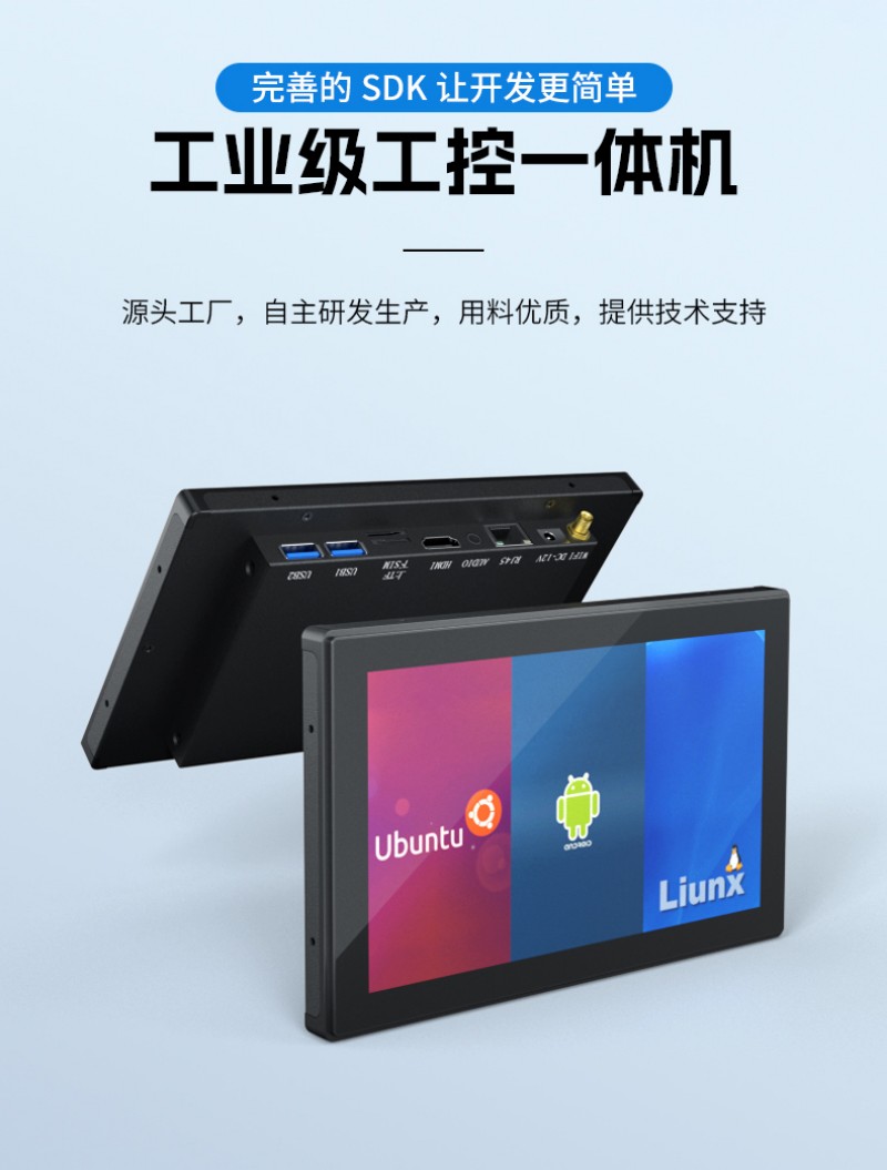 一體機工控觸控