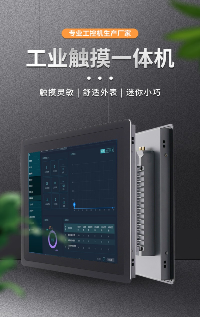 工控屏工業(yè)一體機