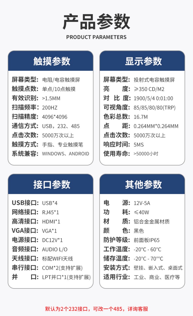 工業(yè)級觸摸一體機