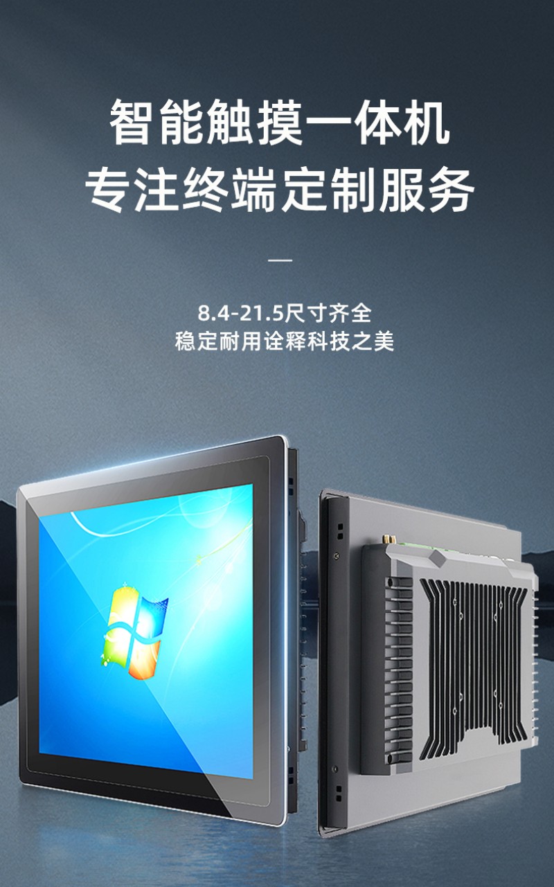 觸摸工控一體機(jī)廠家