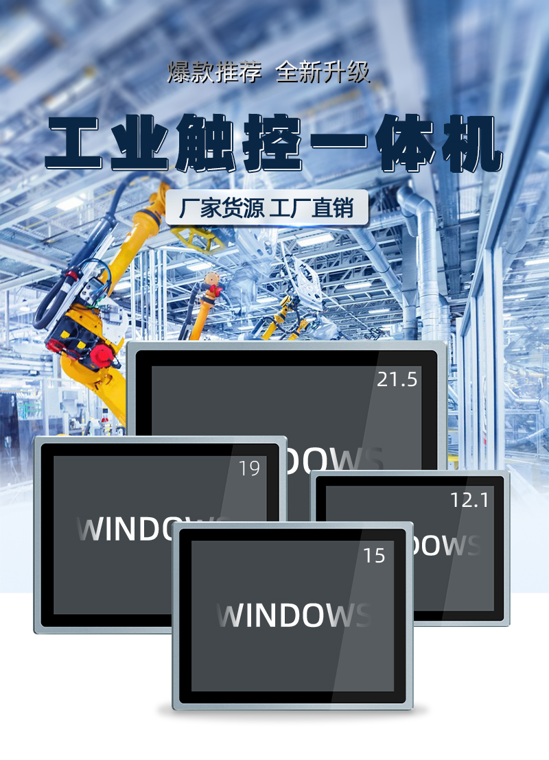 工控工控機