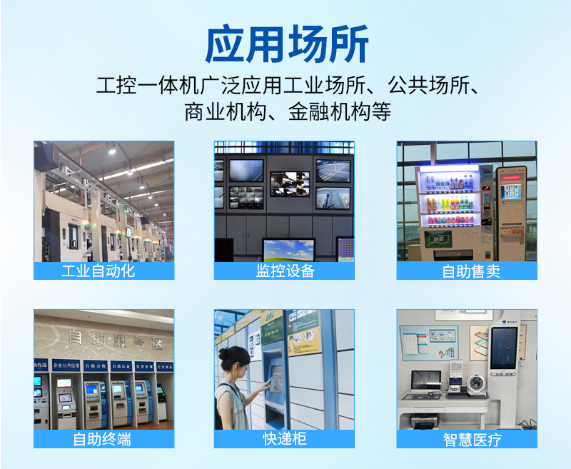 嵌入式工業(yè)一體機