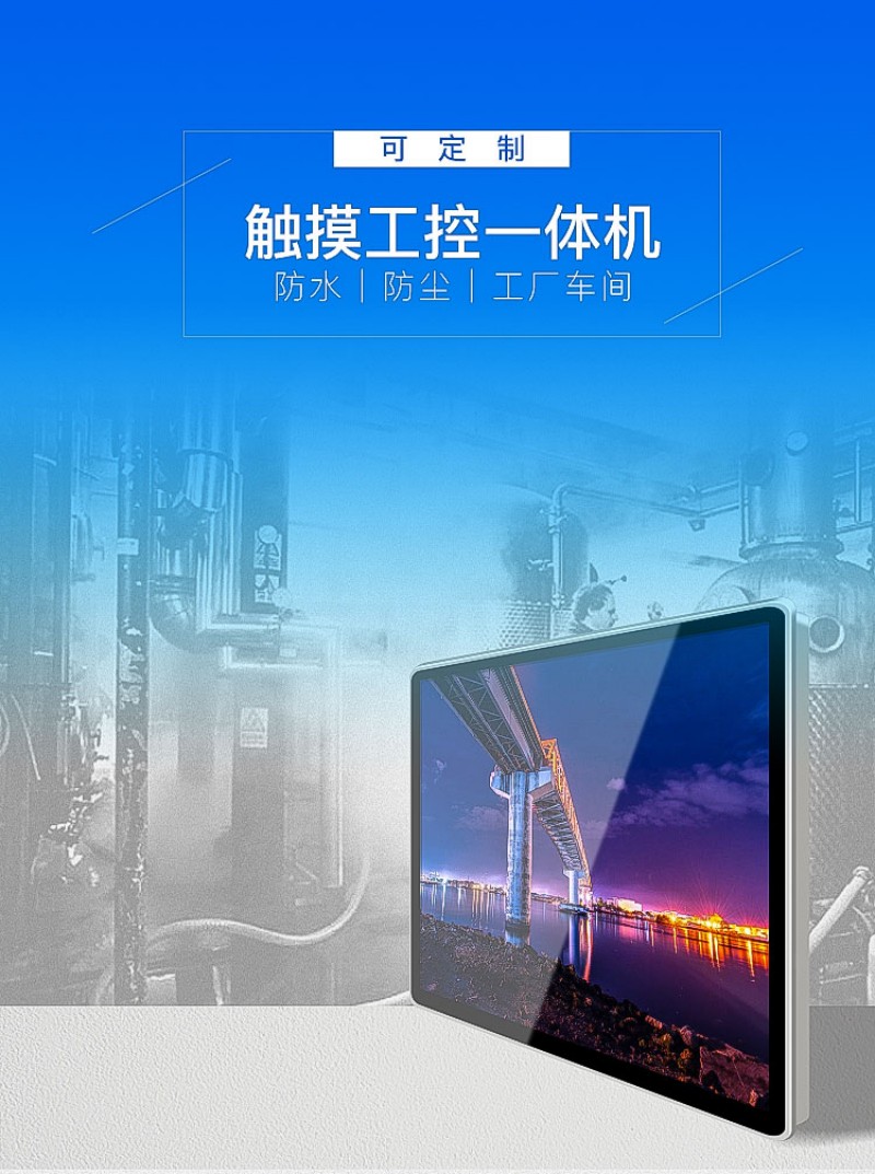 工控電腦一體機